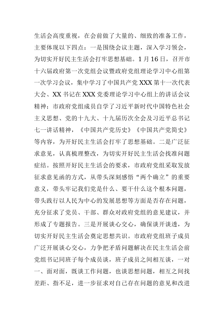 关于召开党史学习教育专题民主生活会情况的报告.docx_第2页