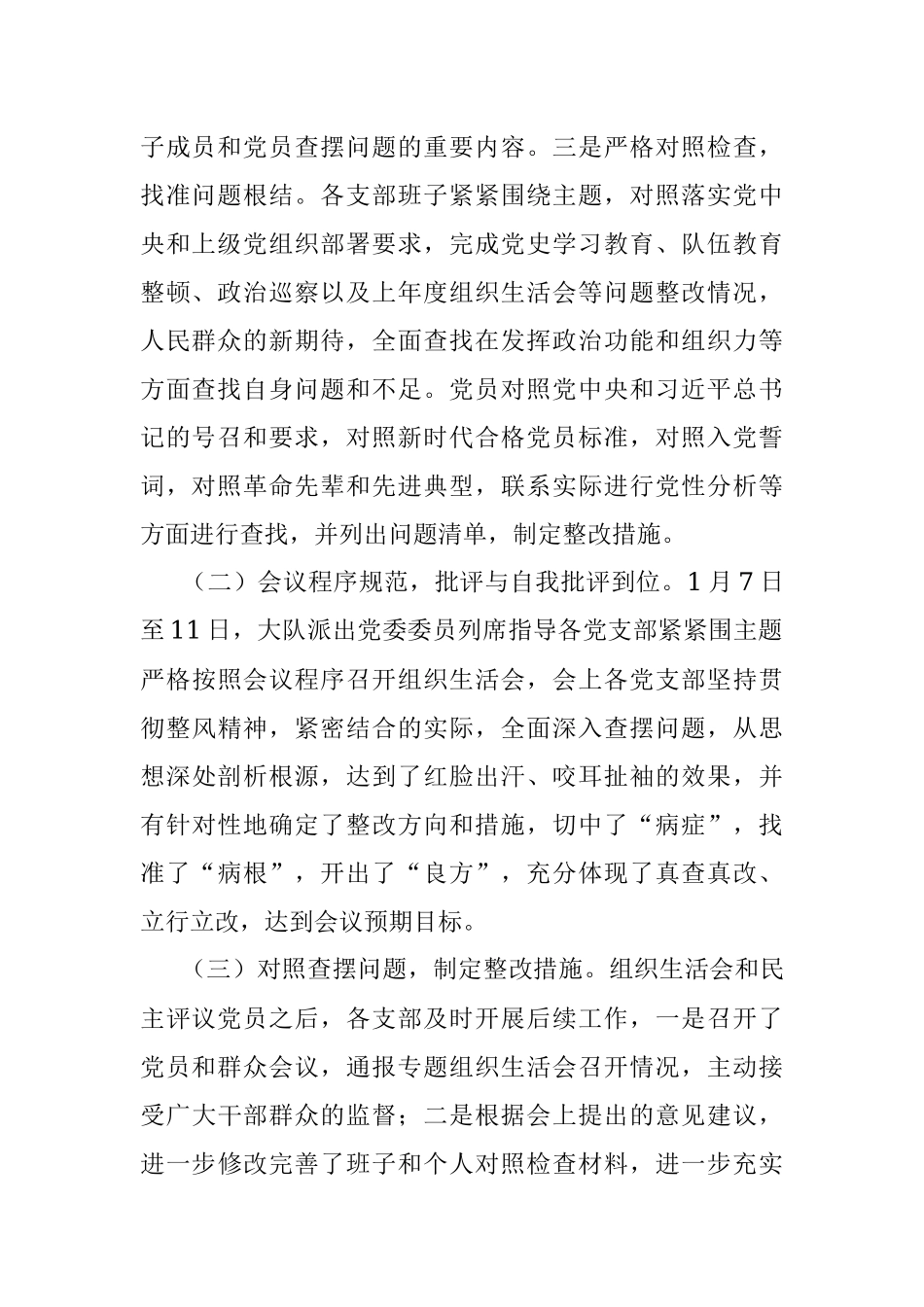 关于召开2022年度基层党组织组织生活会和开展民主评议党员工作情况的报告.docx_第2页