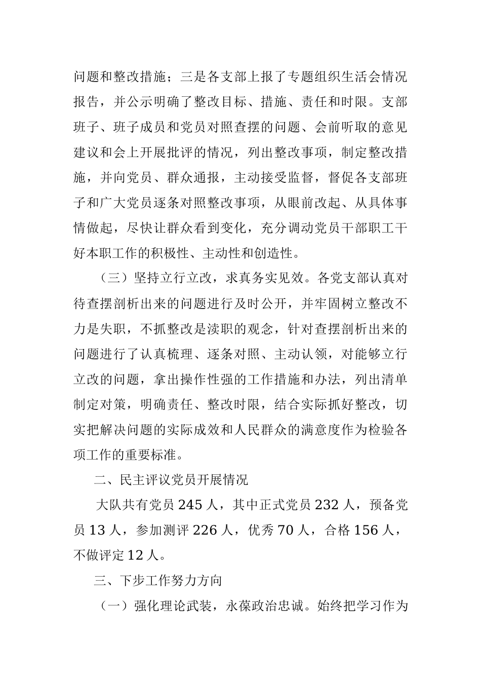 关于召开2022年度基层党组织组织生活会和开展民主评议党员工作情况的报告.docx_第3页