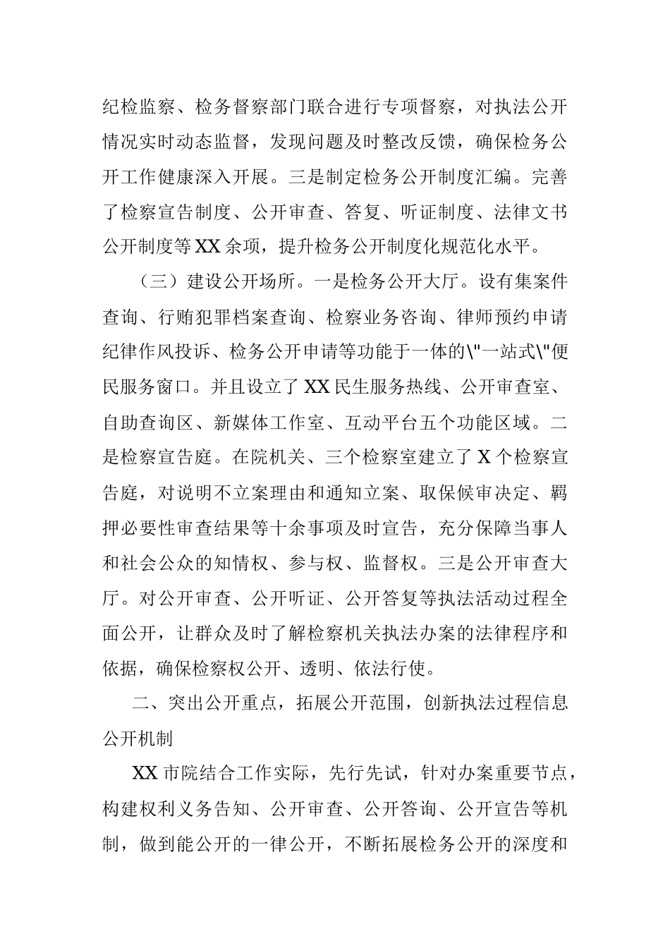 关于全面推进检务公开工作情况的报告.docx_第2页