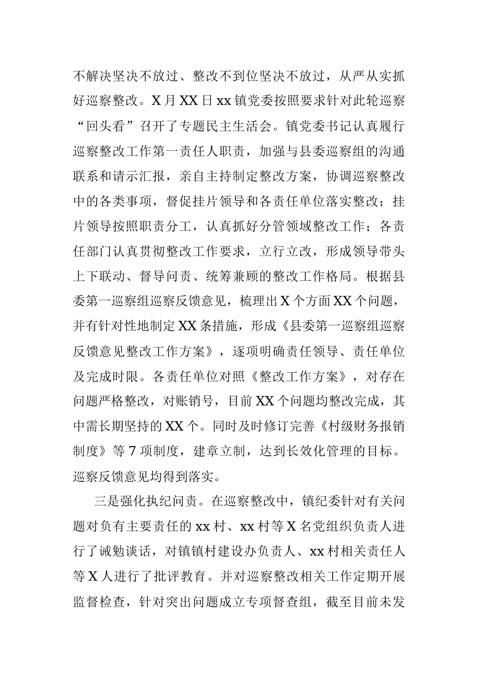 关于县委第一巡察组巡察反馈意见整改阶段进展情况的报告.docx_第2页