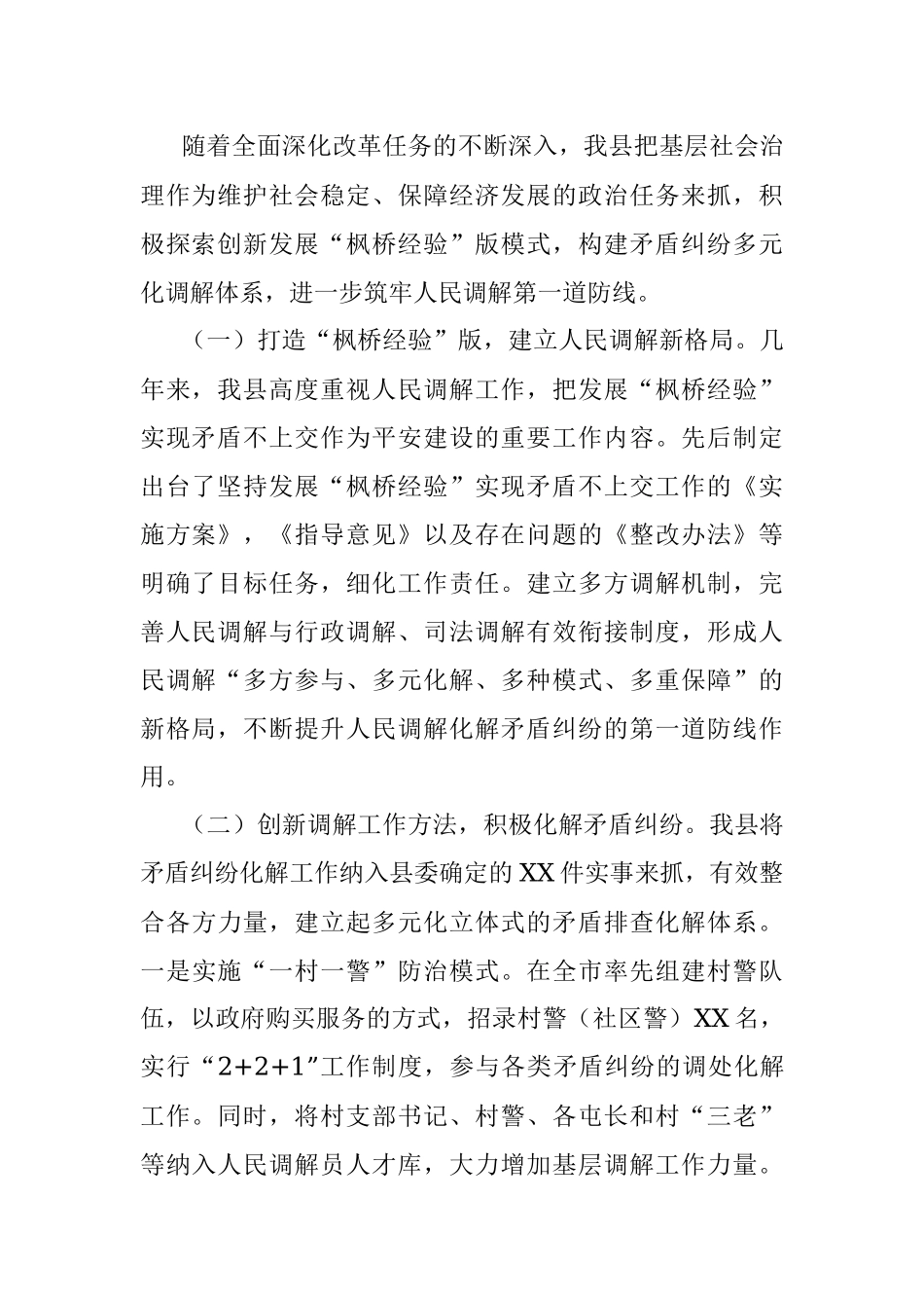 关于县人民调解工作情况的调查报告.docx_第2页