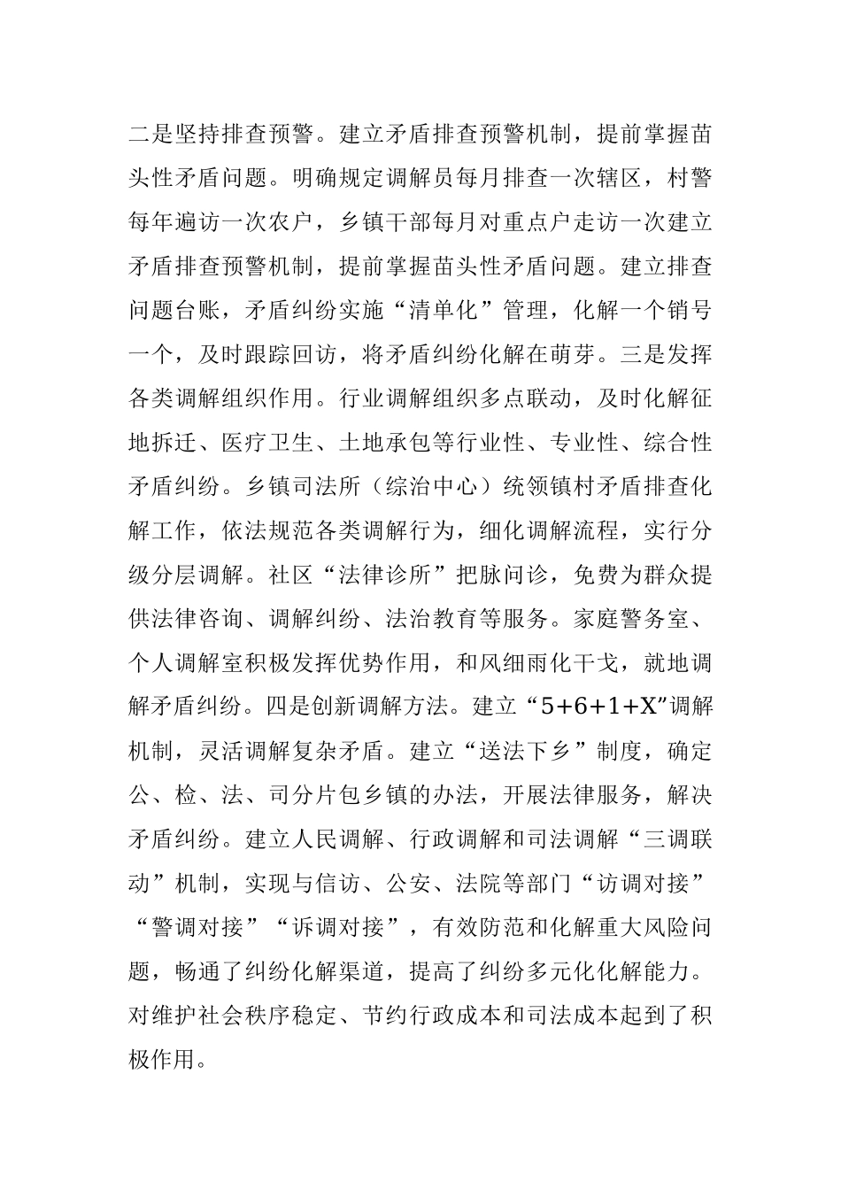 关于县人民调解工作情况的调查报告.docx_第3页