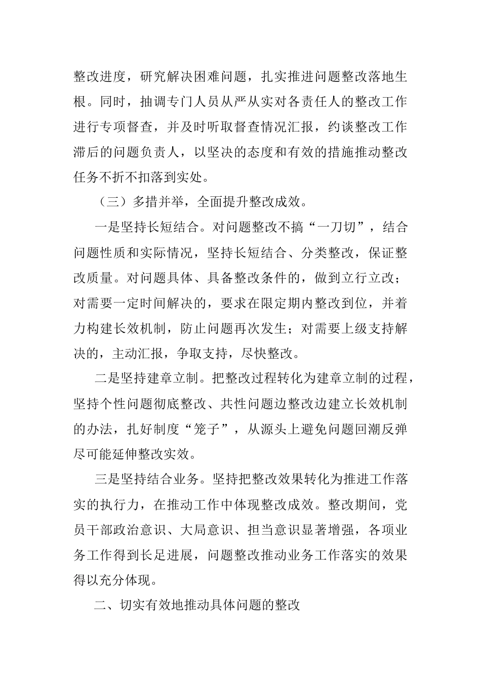 关于向社会公开落实县委巡察组反馈意见整改情况报告.docx_第3页