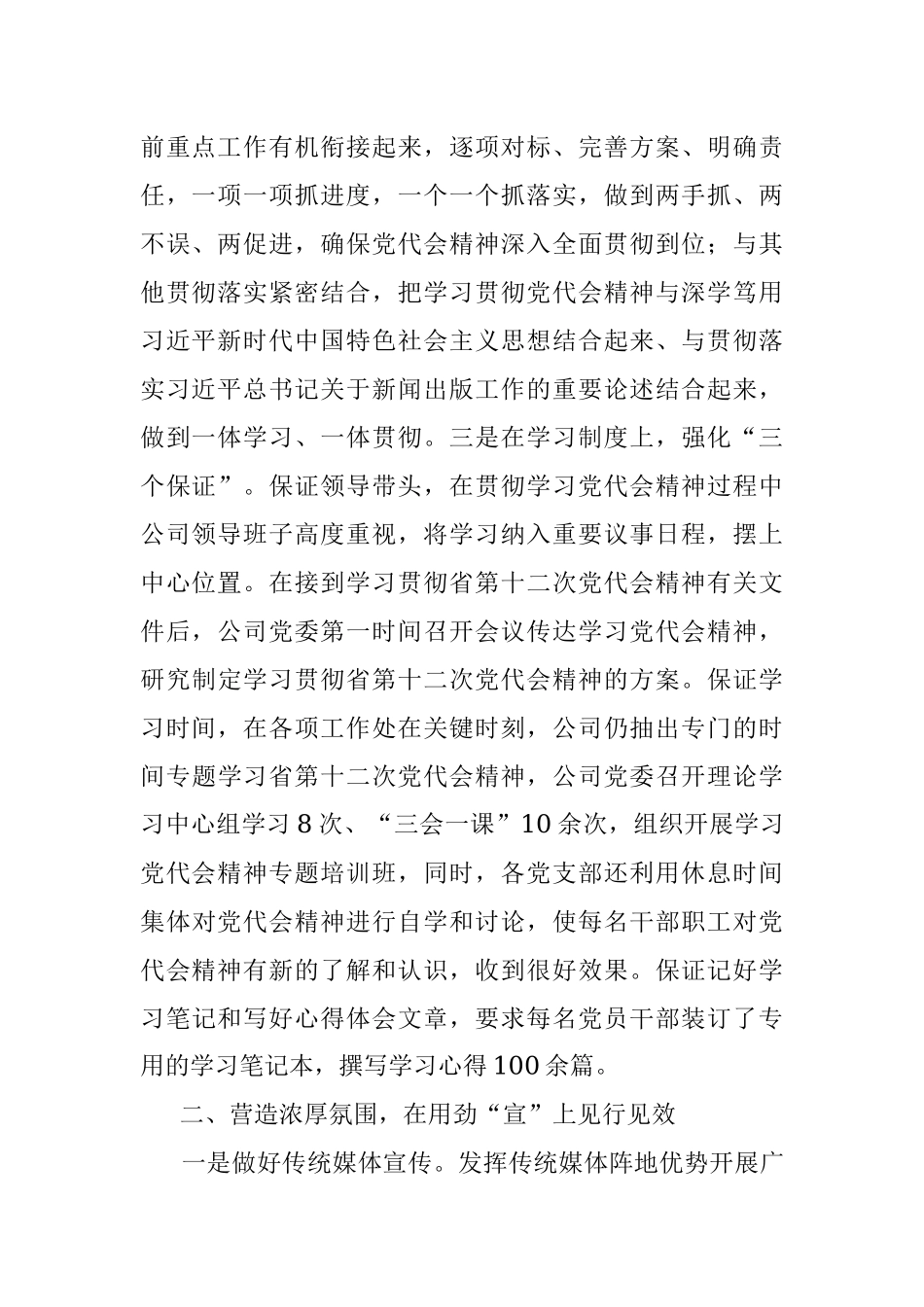 关于学习贯彻吉林省第十二次党代会精神的报告.docx_第2页