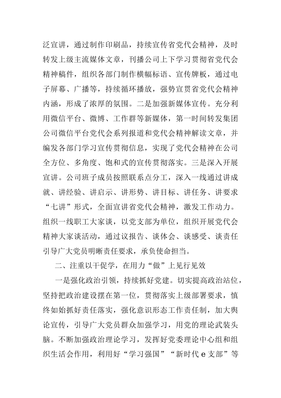 关于学习贯彻吉林省第十二次党代会精神的报告.docx_第3页