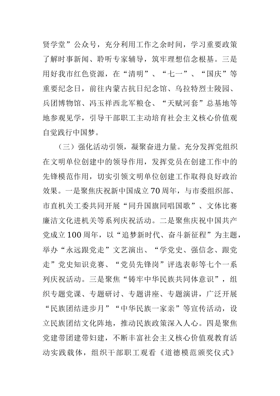 关于市直机关文明单位创建工作情况报告.docx_第2页