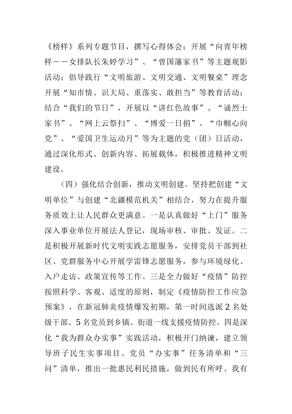 关于市直机关文明单位创建工作情况报告.docx_第3页