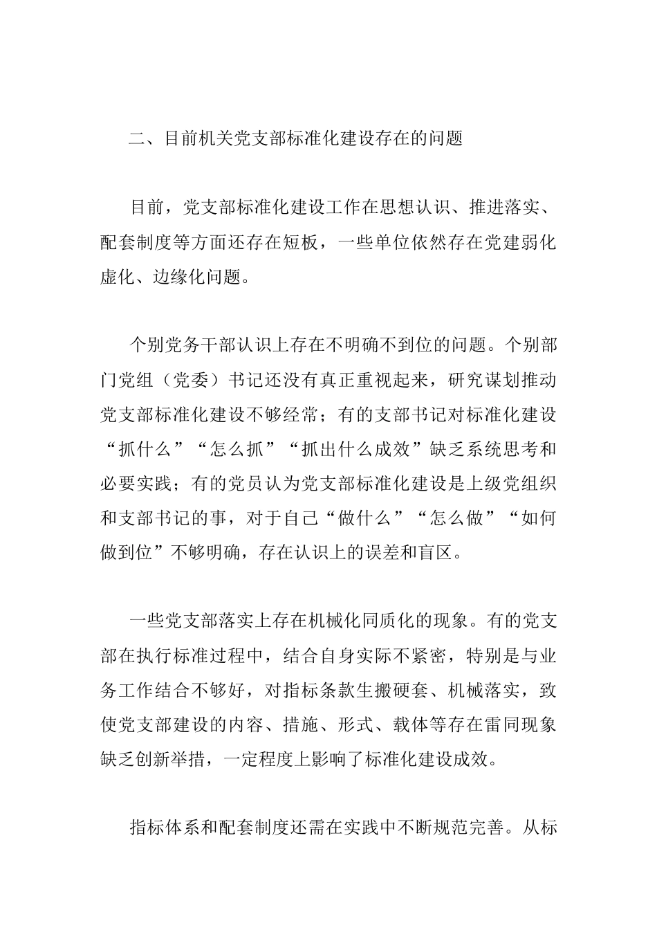 关于国企党支部标准化规范化建设情况报告_1.docx_第3页