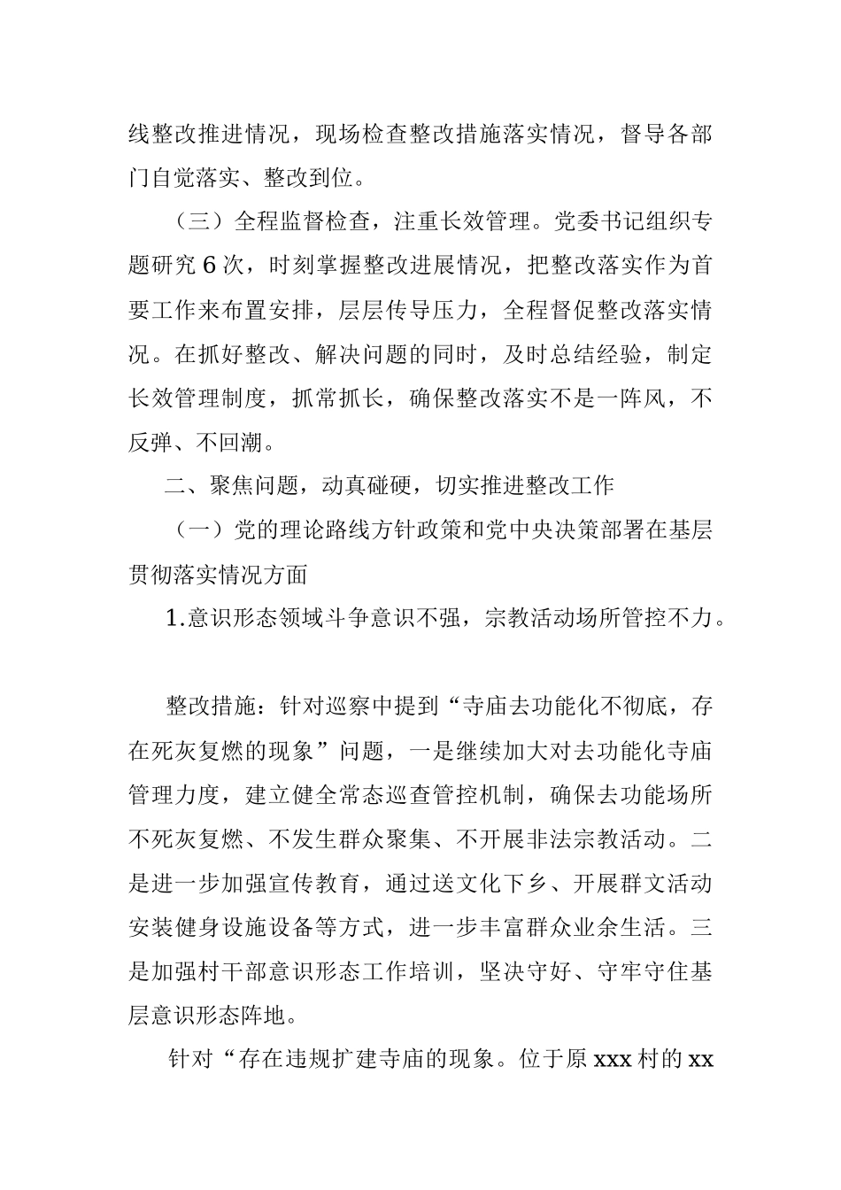 关于区委第一巡察组巡察反馈意见整改阶段进展情况的报告.docx_第2页