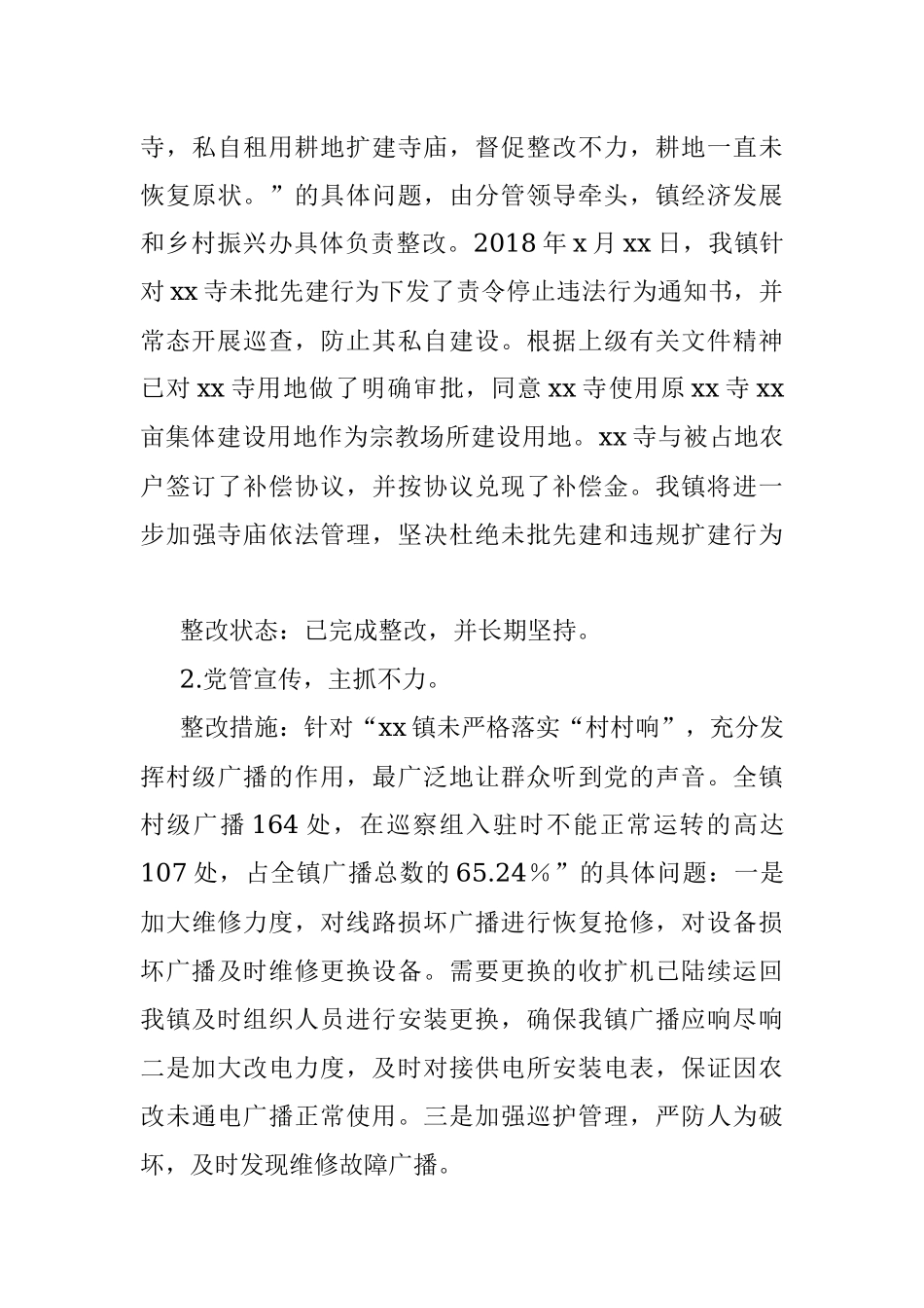 关于区委第一巡察组巡察反馈意见整改阶段进展情况的报告.docx_第3页