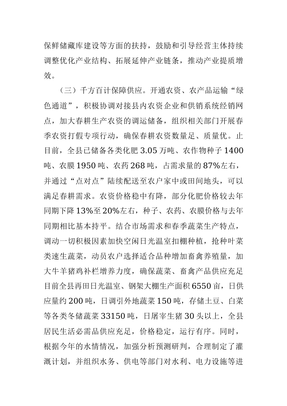 关于县2022年“三春”生产开展情况的报告.docx_第3页