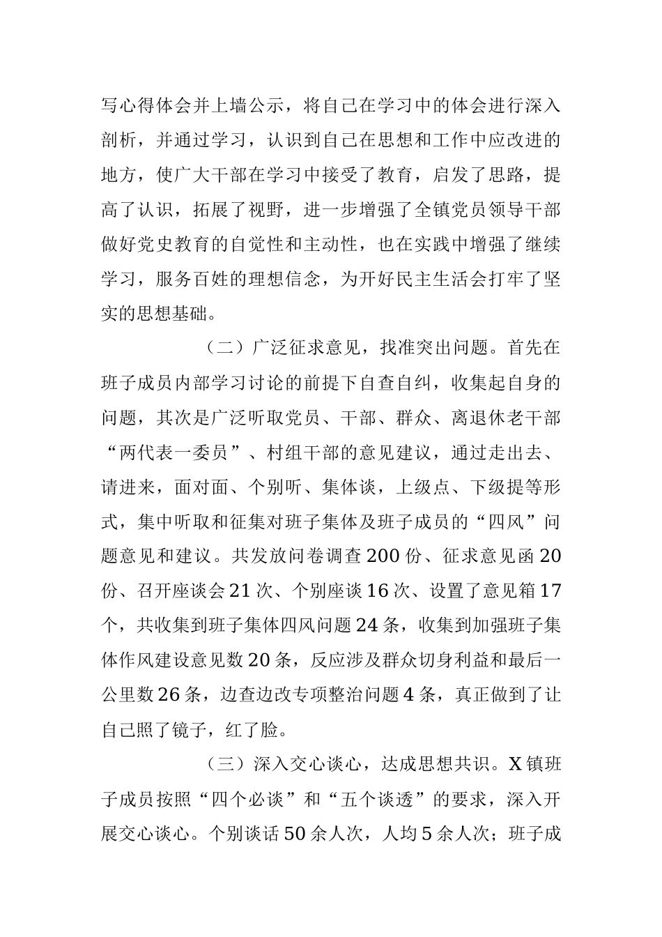 关于召开党史教育专题民主生活会的情况报告.docx_第2页