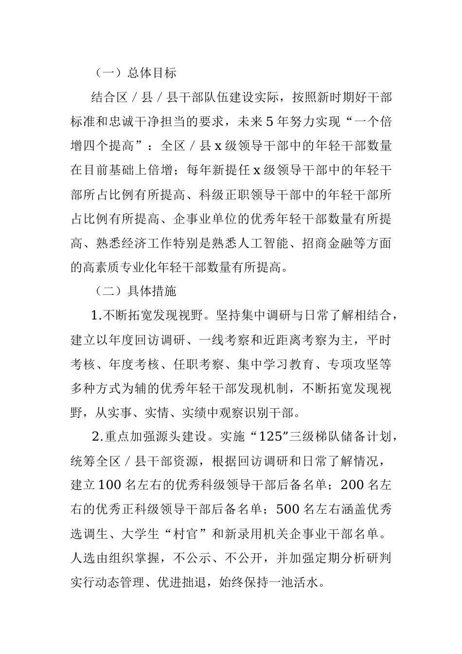 关于大力发现培养选拔优秀年轻干部建议相关情况的报告.docx_第3页