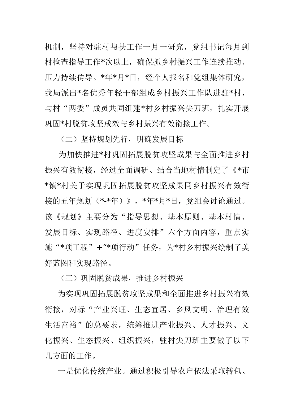 关于州审计局驻村工作队工作情况报告.docx_第3页