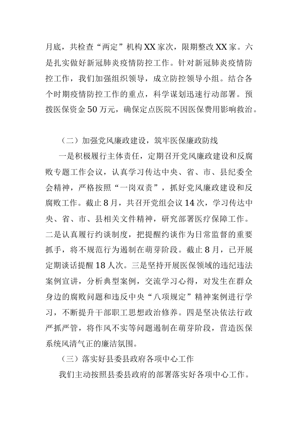 关于医疗保障工作有关情况的报告.docx_第3页