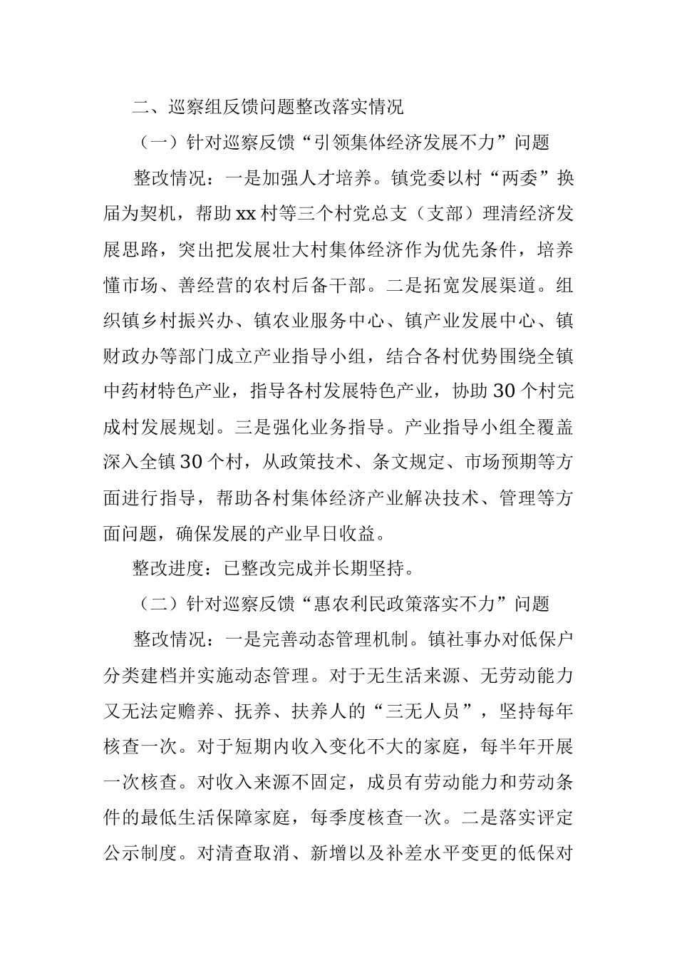 关于县委第一巡察组巡察反馈意见整改阶段进展情况的报告_1.docx_第3页