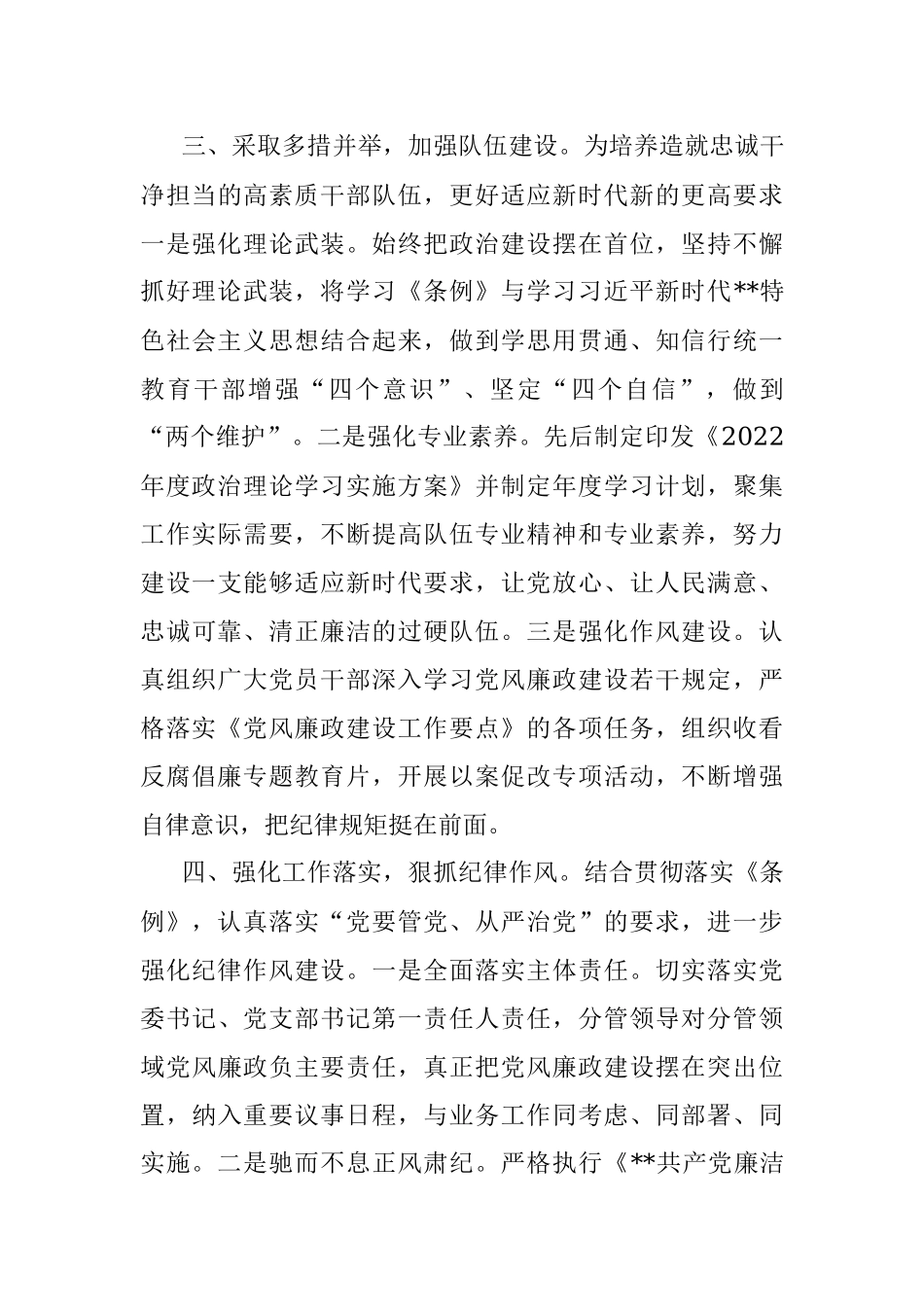 关于学习宣传贯彻《政法工作条例》情况报告.docx_第3页