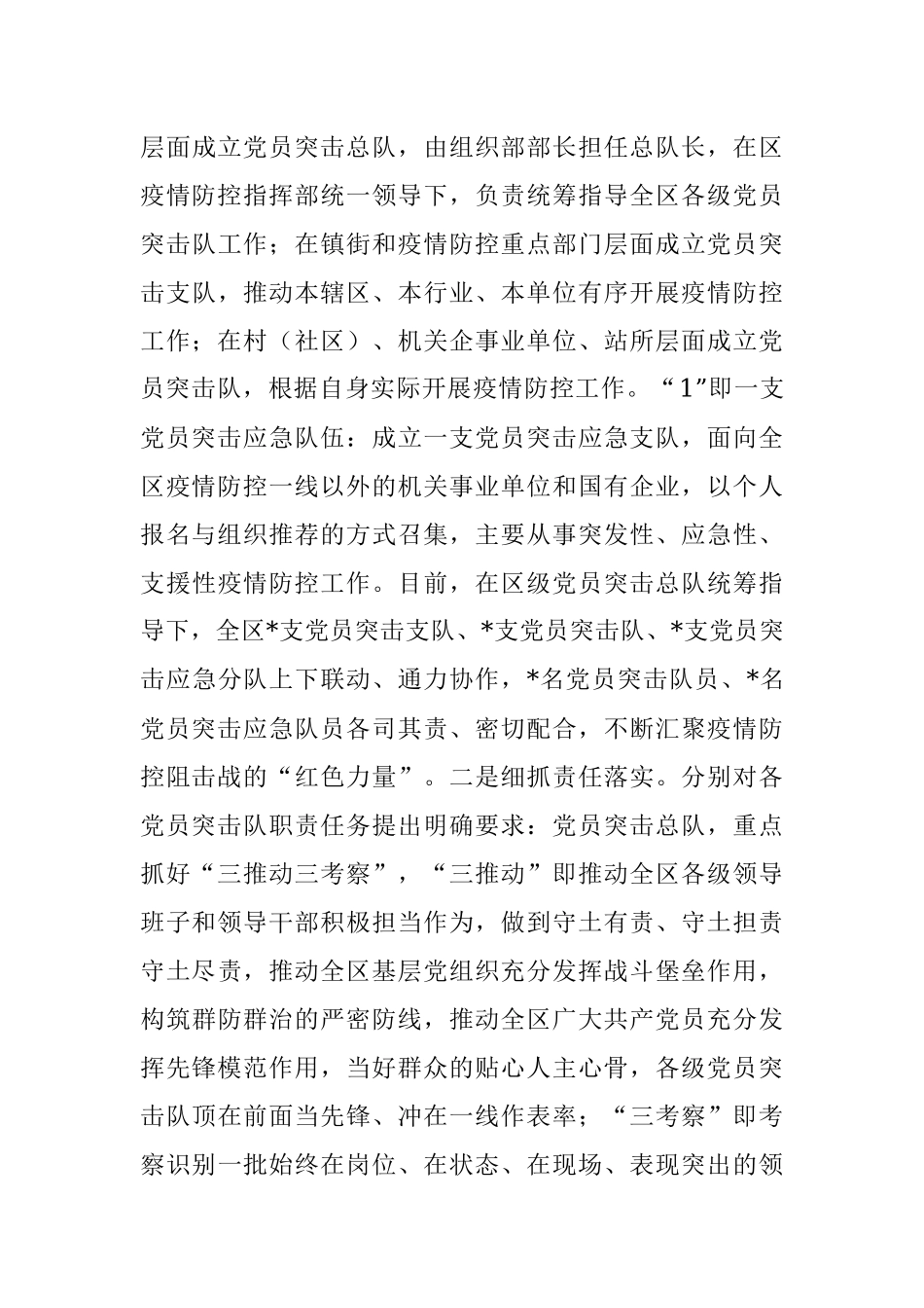 关于在打赢疫情防控阻击战中积极主动履职有效发挥作用的报告_1.docx_第3页