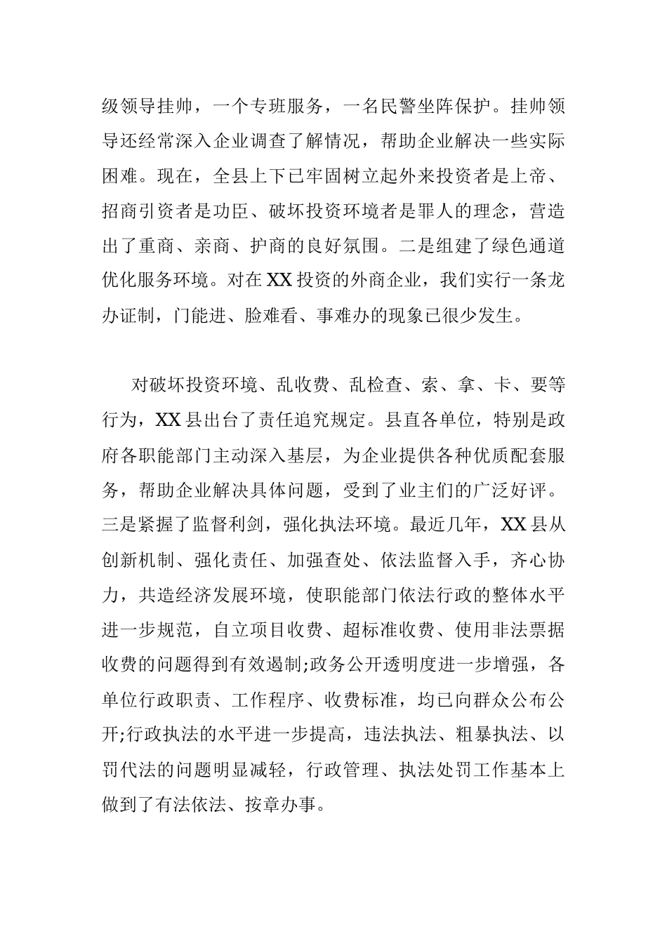 关于县招商引资及优化经济环境的调查报告.docx_第2页
