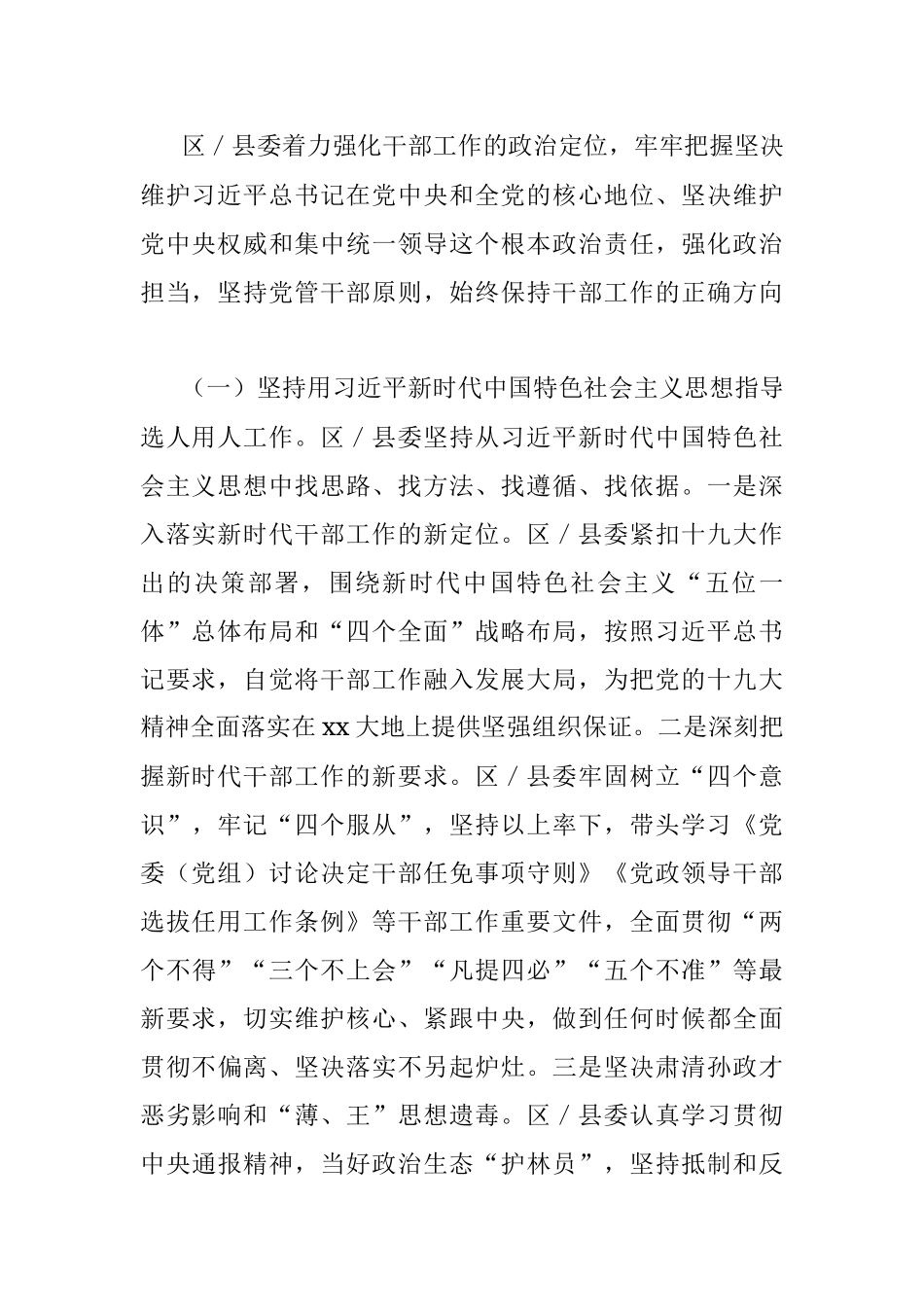 关于干部选拔任用工作情况的报告.docx_第2页