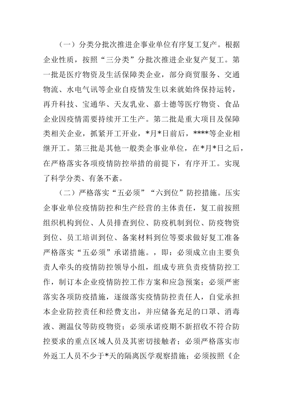关于复工复产专项工作的报告.docx_第2页