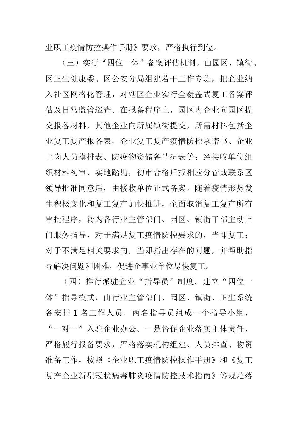 关于复工复产专项工作的报告.docx_第3页