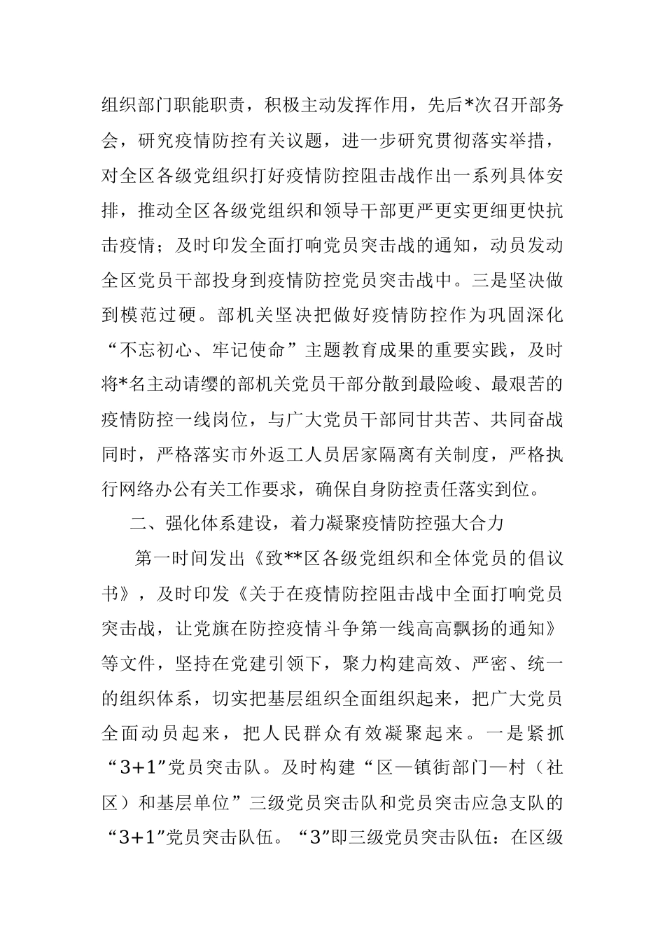 关于在打赢疫情防控阻击战中积极主动履职有效发挥作用的报告.docx_第2页