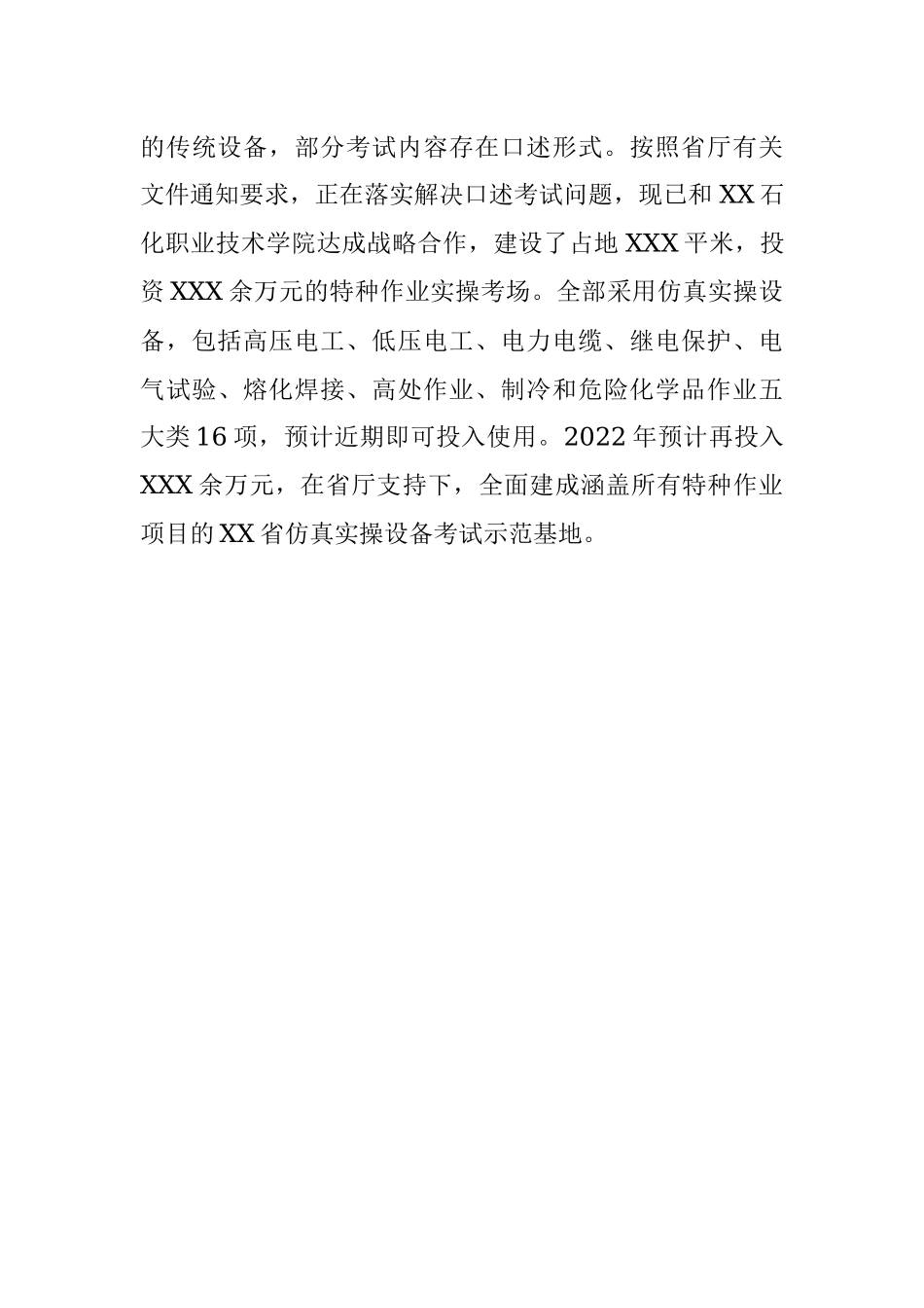 关于安全生产培训走过场专项整治工作进展情况的报告.docx_第3页