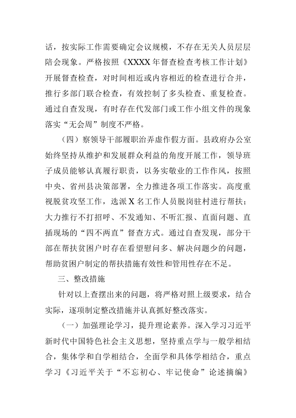 关于开展“四察四治”专项行动深入整治形式主义官僚主义自查报告.docx_第3页