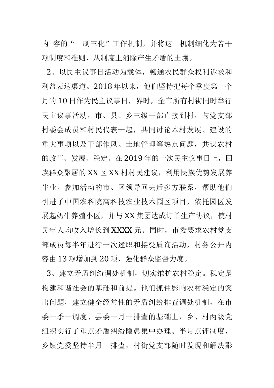 关于市发挥基层党组织在构建和谐社会中的作用的调查报告.docx_第2页