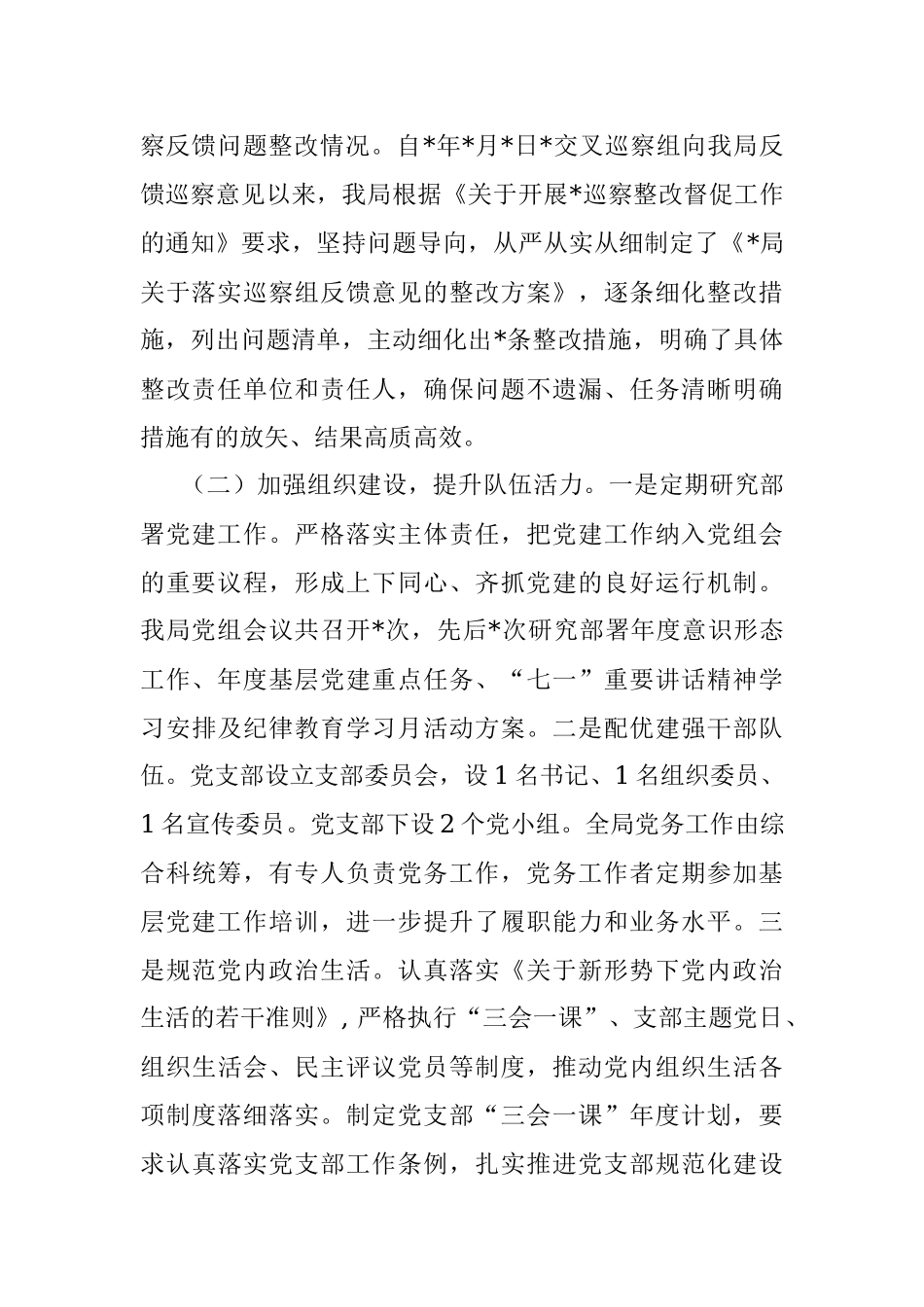 关于开展机关党建规范化建设工作的情况报告.docx_第2页