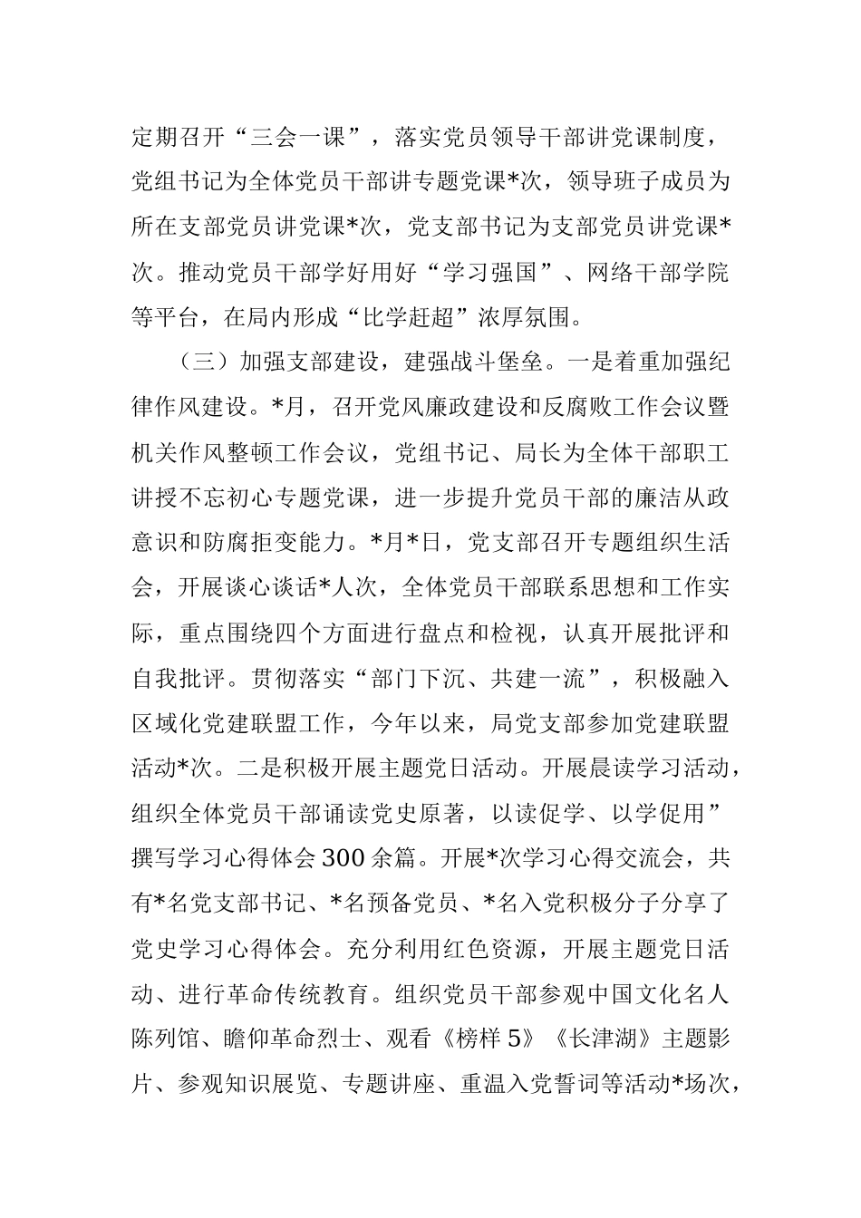 关于开展机关党建规范化建设工作的情况报告.docx_第3页