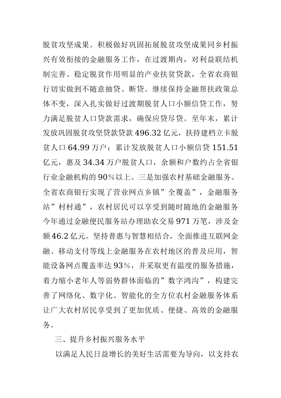 关于实施乡村振兴战略工作情况报告.docx_第3页