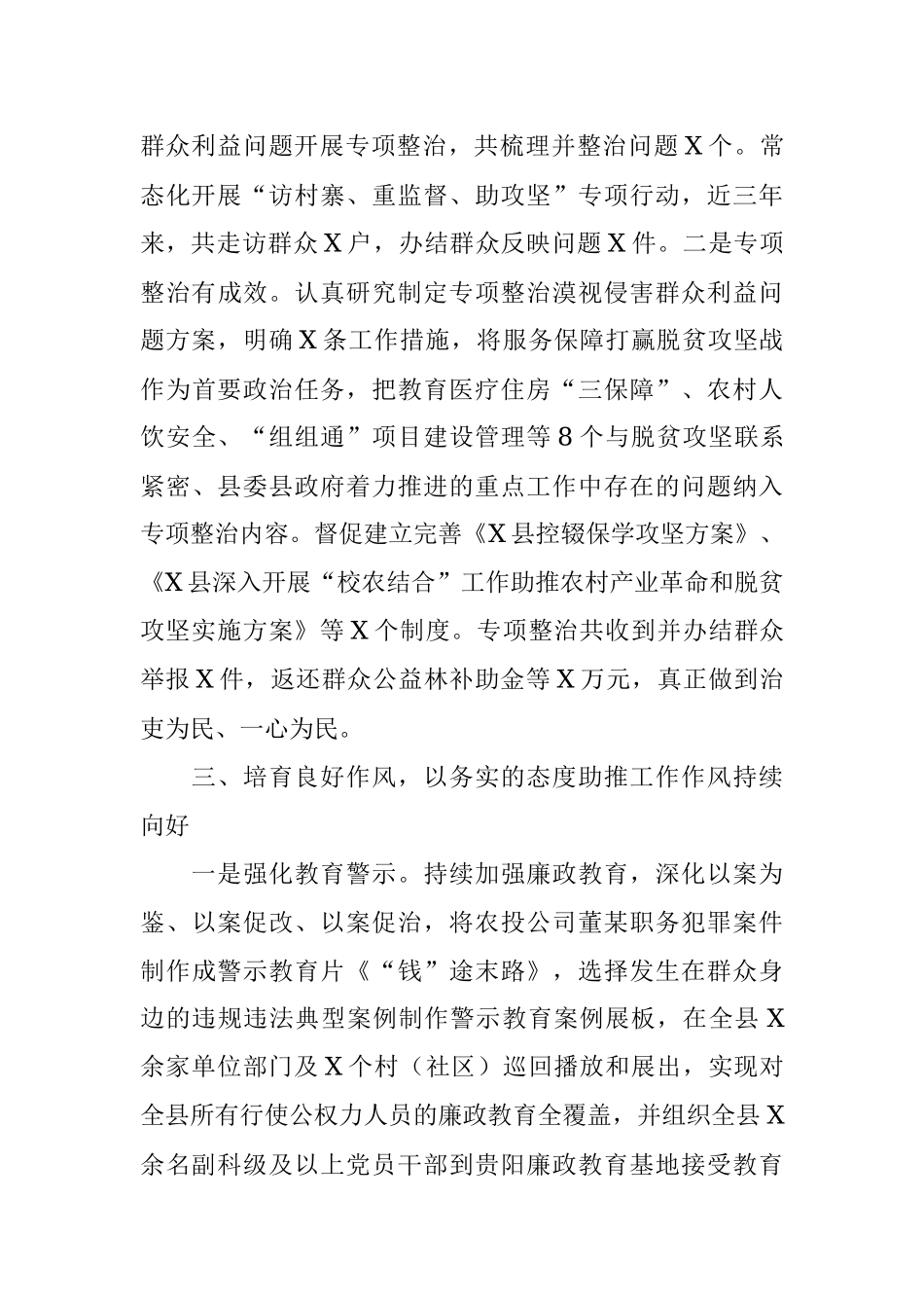 关于开展整治群众反映强烈问题工作情况报告.docx_第3页