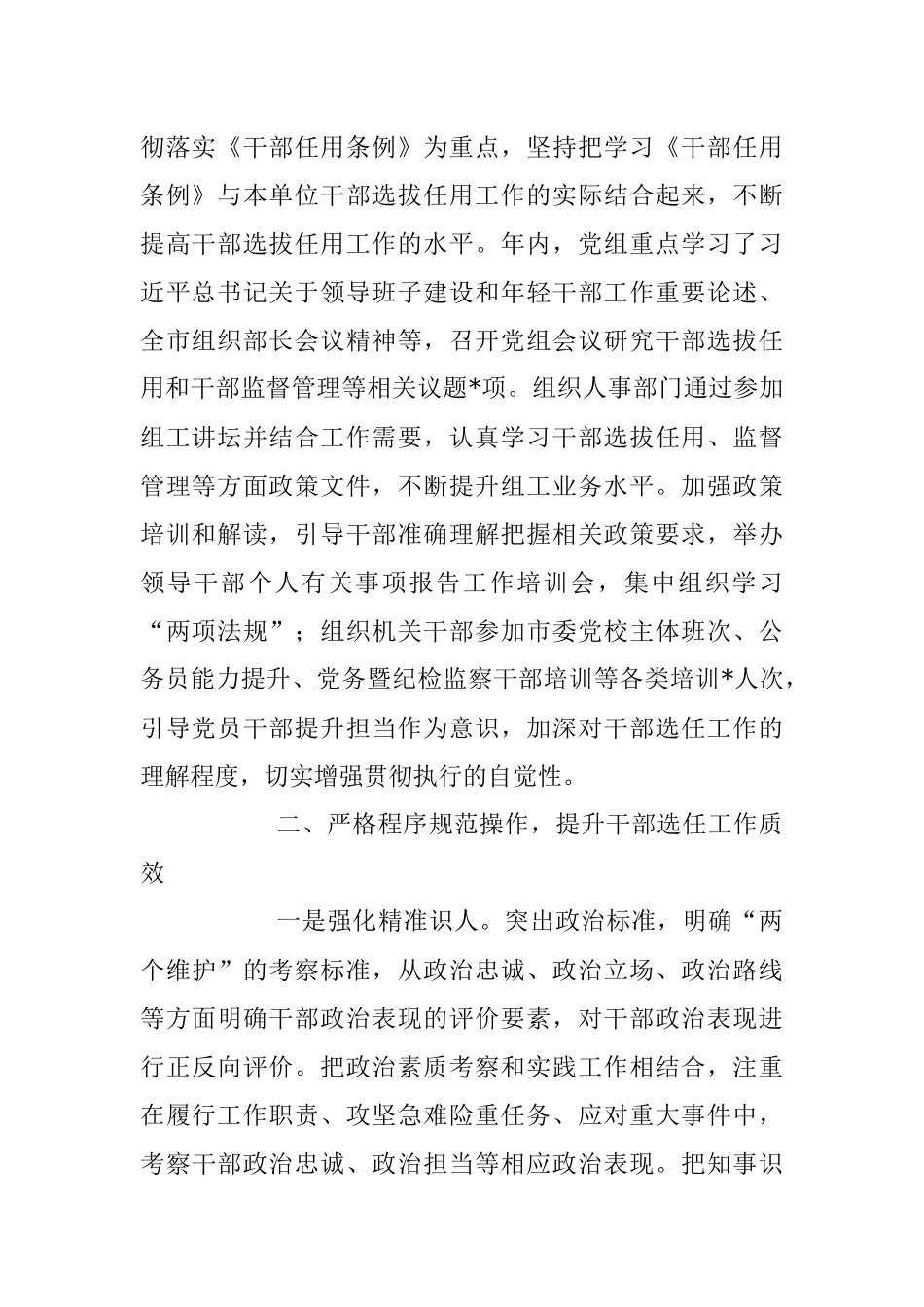 关于提高干部选拔任用工作报告（全文3008字）.docx_第2页