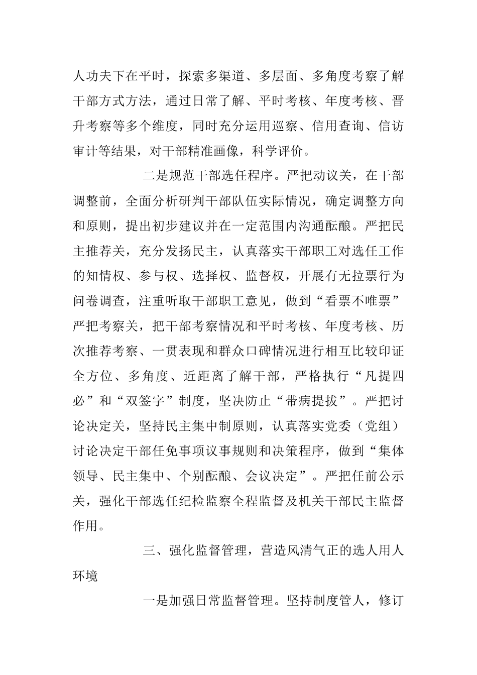 关于提高干部选拔任用工作报告（全文3008字）.docx_第3页