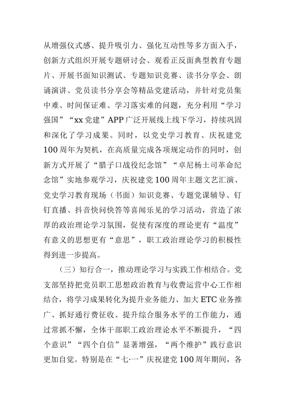 关于开展2021年政治理论学习情况的报告.docx_第2页