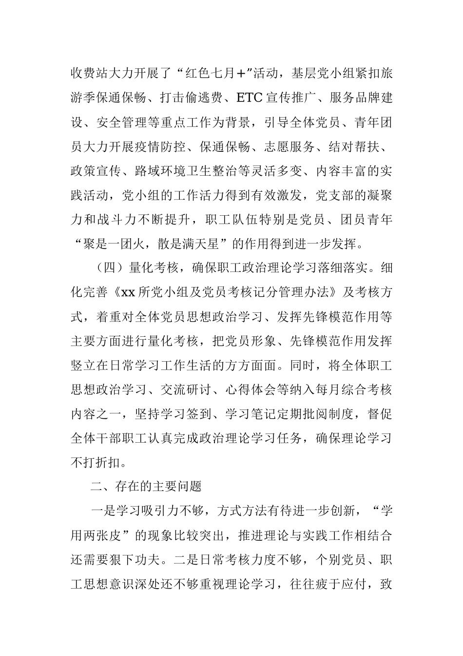 关于开展2021年政治理论学习情况的报告.docx_第3页