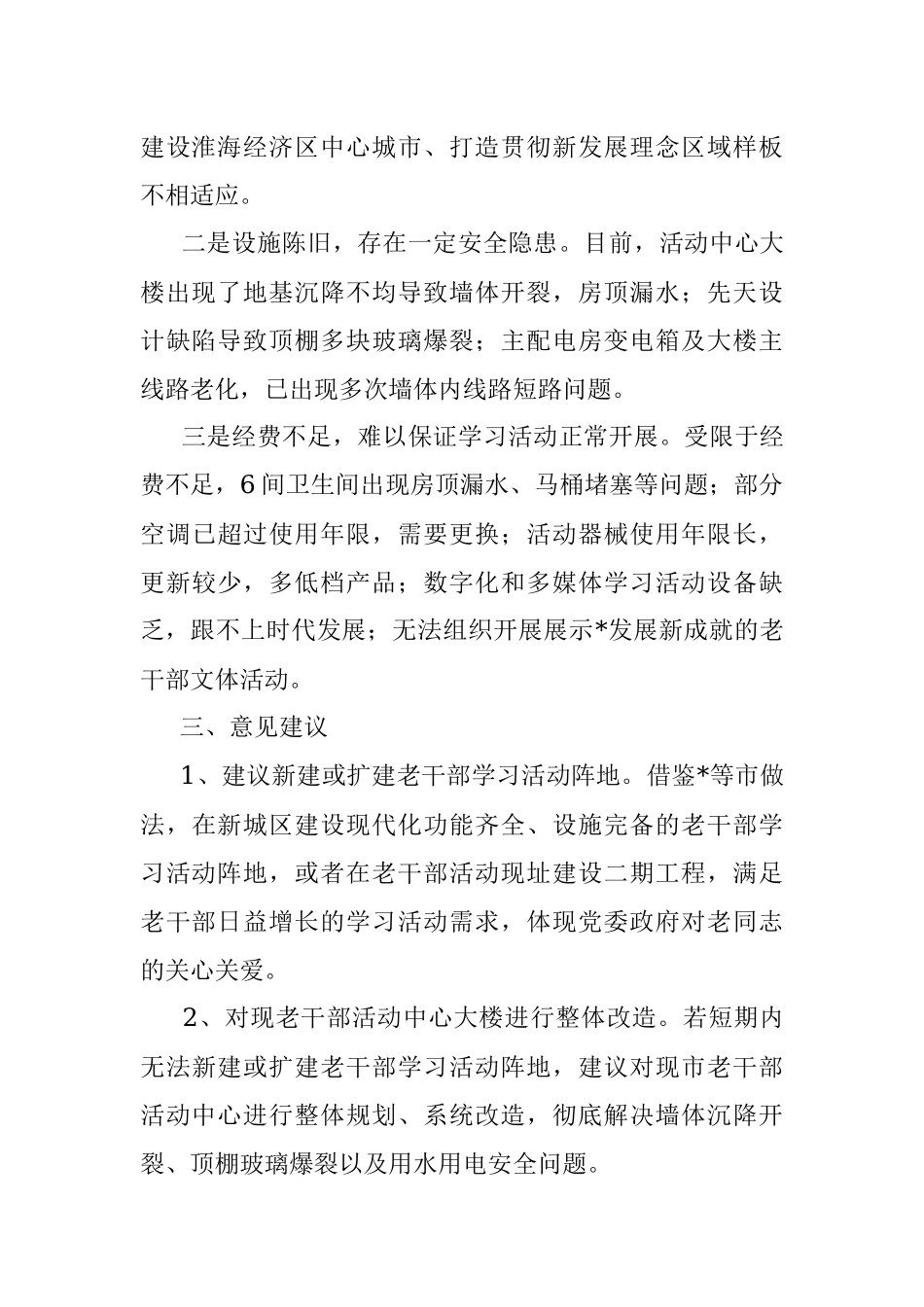 关于我市老干部学习活动阵地建设的专项报告.docx_第2页