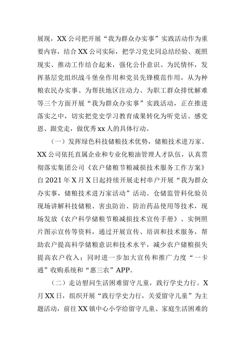 关于我为群众办实事实践活动开展情况报告.docx_第2页