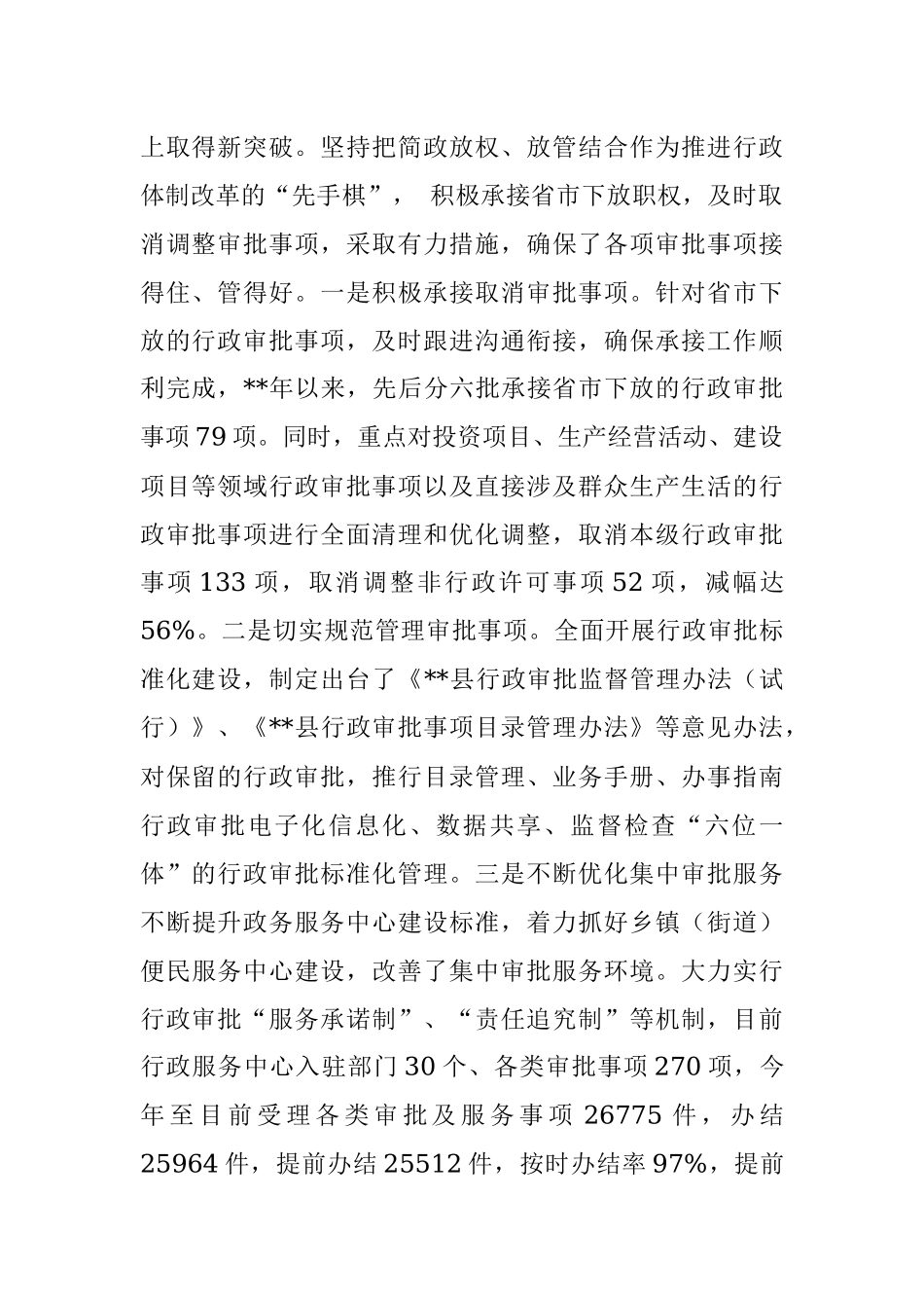 关于深化行政审批制度改革情况的报告.docx_第2页