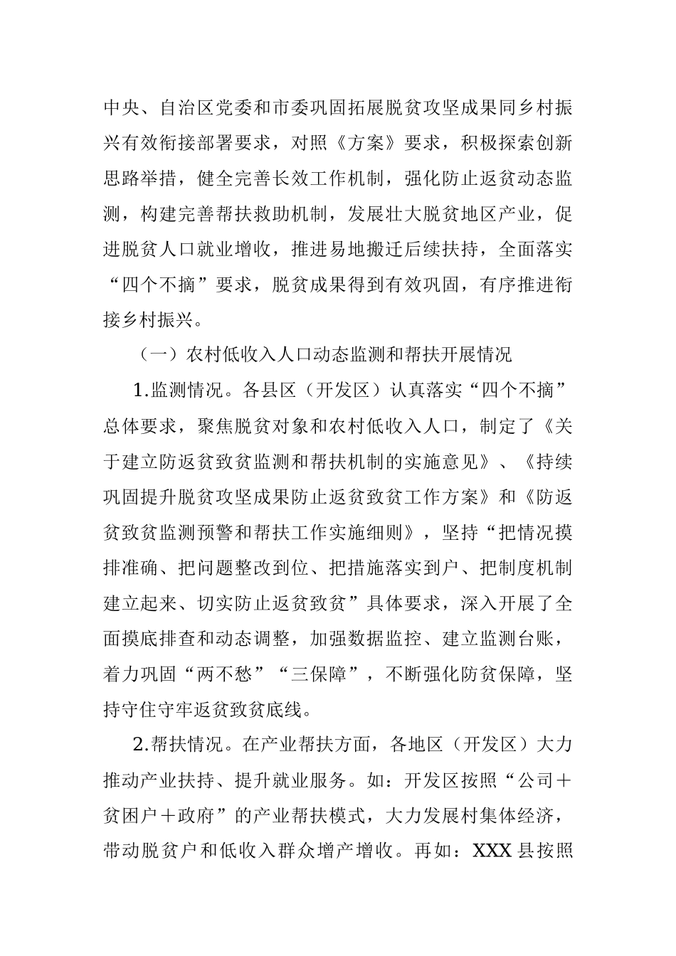 关于开展巩固脱贫攻坚成果有效衔接乡村振兴督查工作情况的报告.docx_第2页