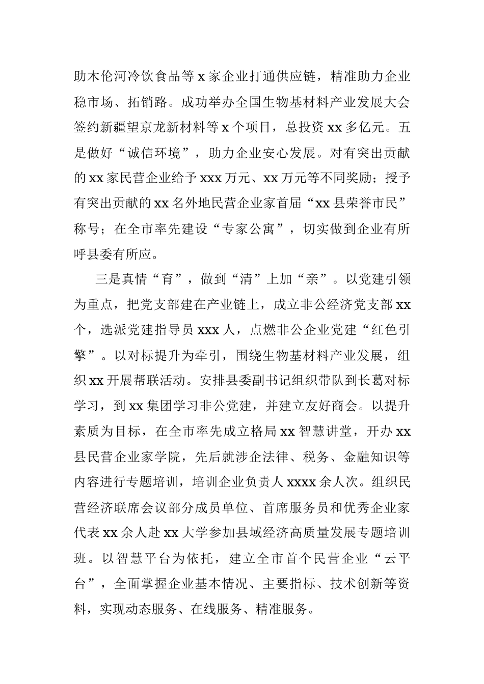 关于扎实开展民营经济两个行动助推县域经济高质量发展的报告.docx_第3页