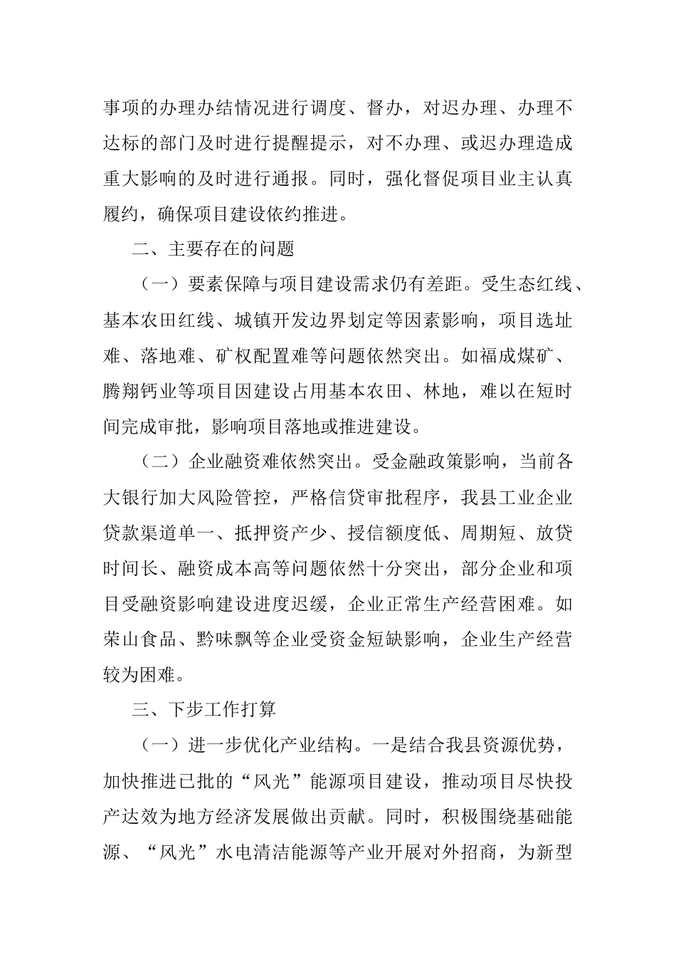 关于新型工业化工作情况的报告.docx_第3页