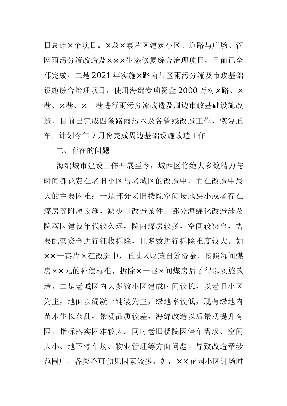 关于海绵城市建设的情况报告.docx_第2页