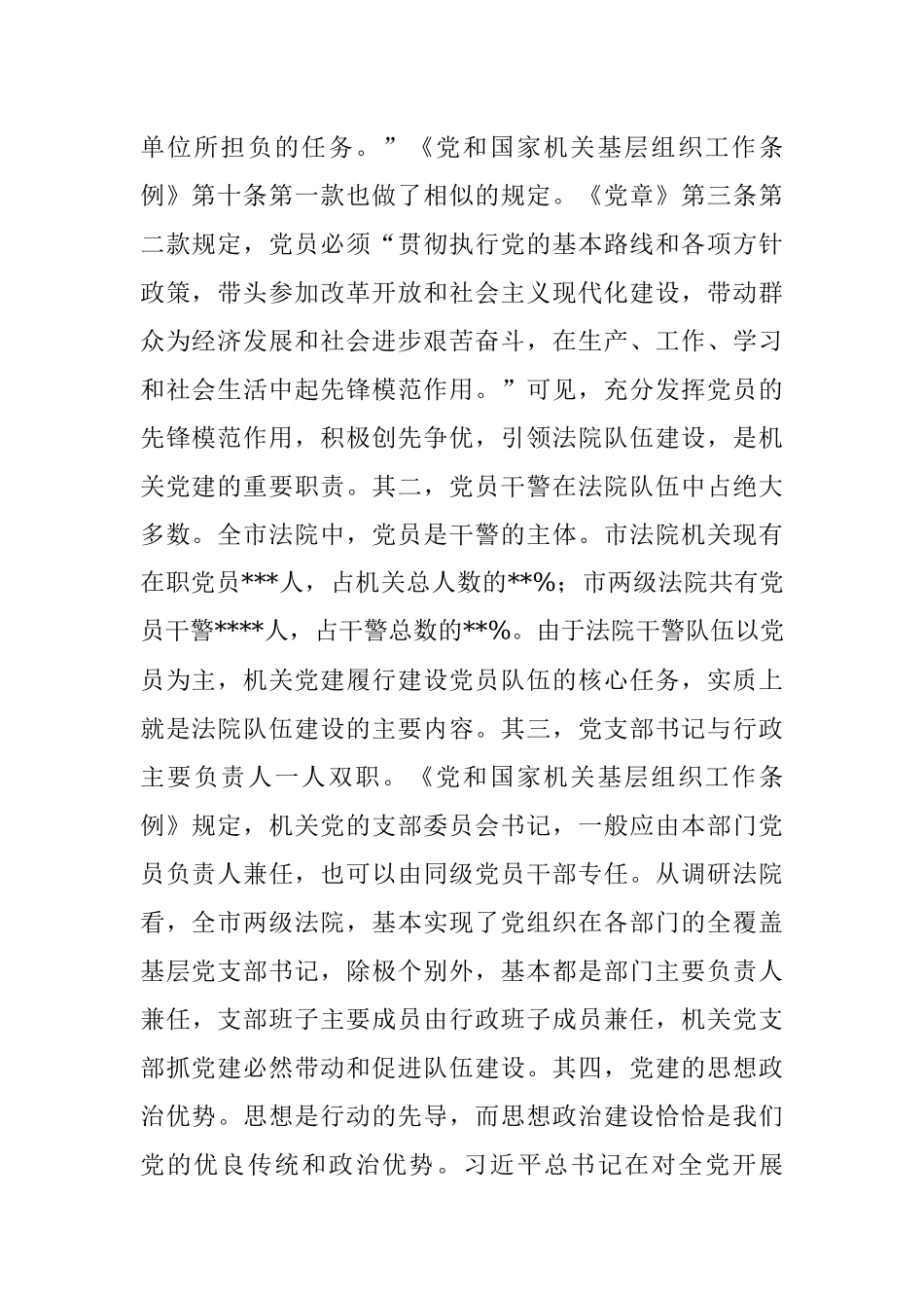 关于提升法院队伍党建工作水平的研究报告.docx_第2页
