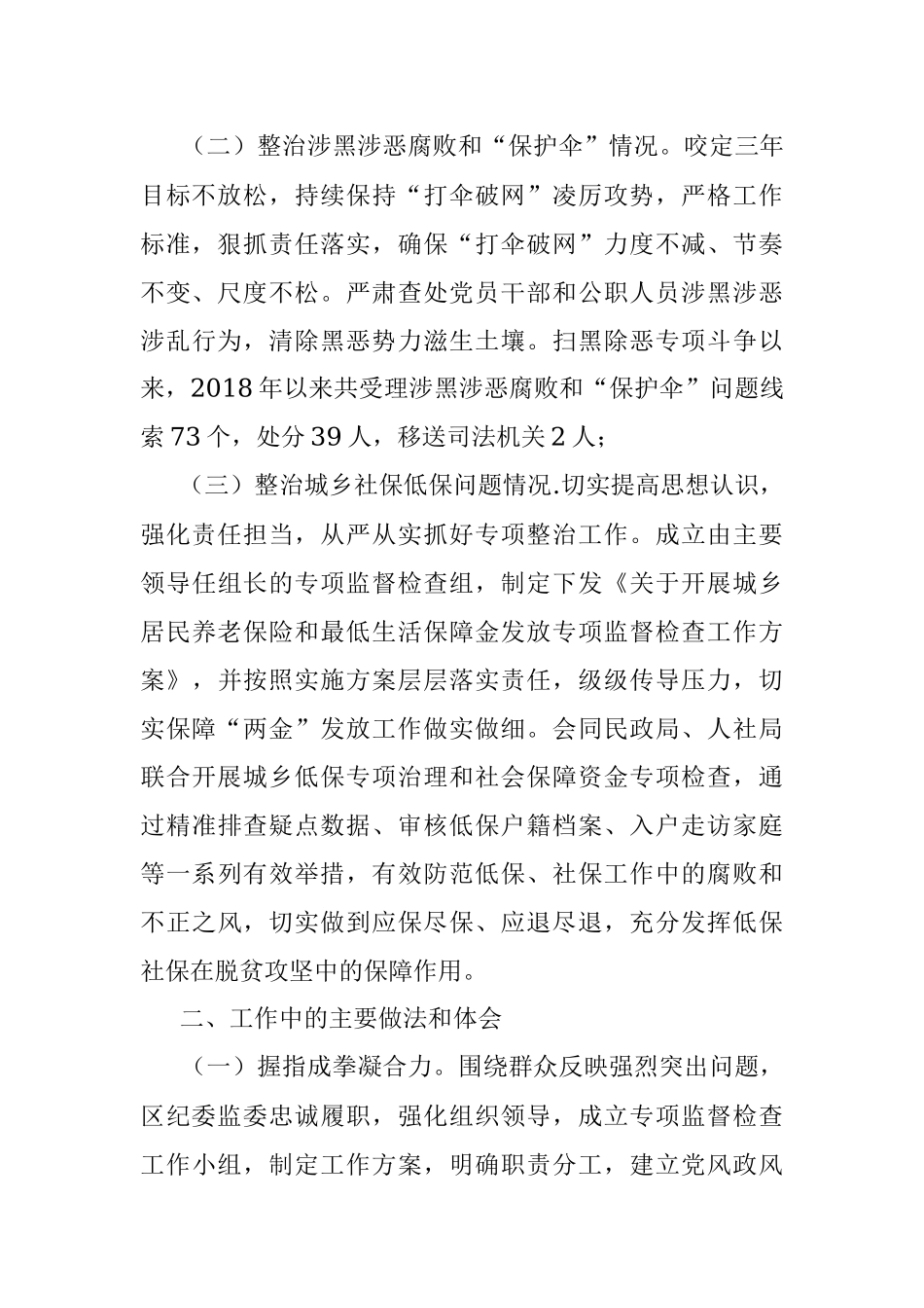 关于整治群众反映强烈突出问题工作情况报告.docx_第2页