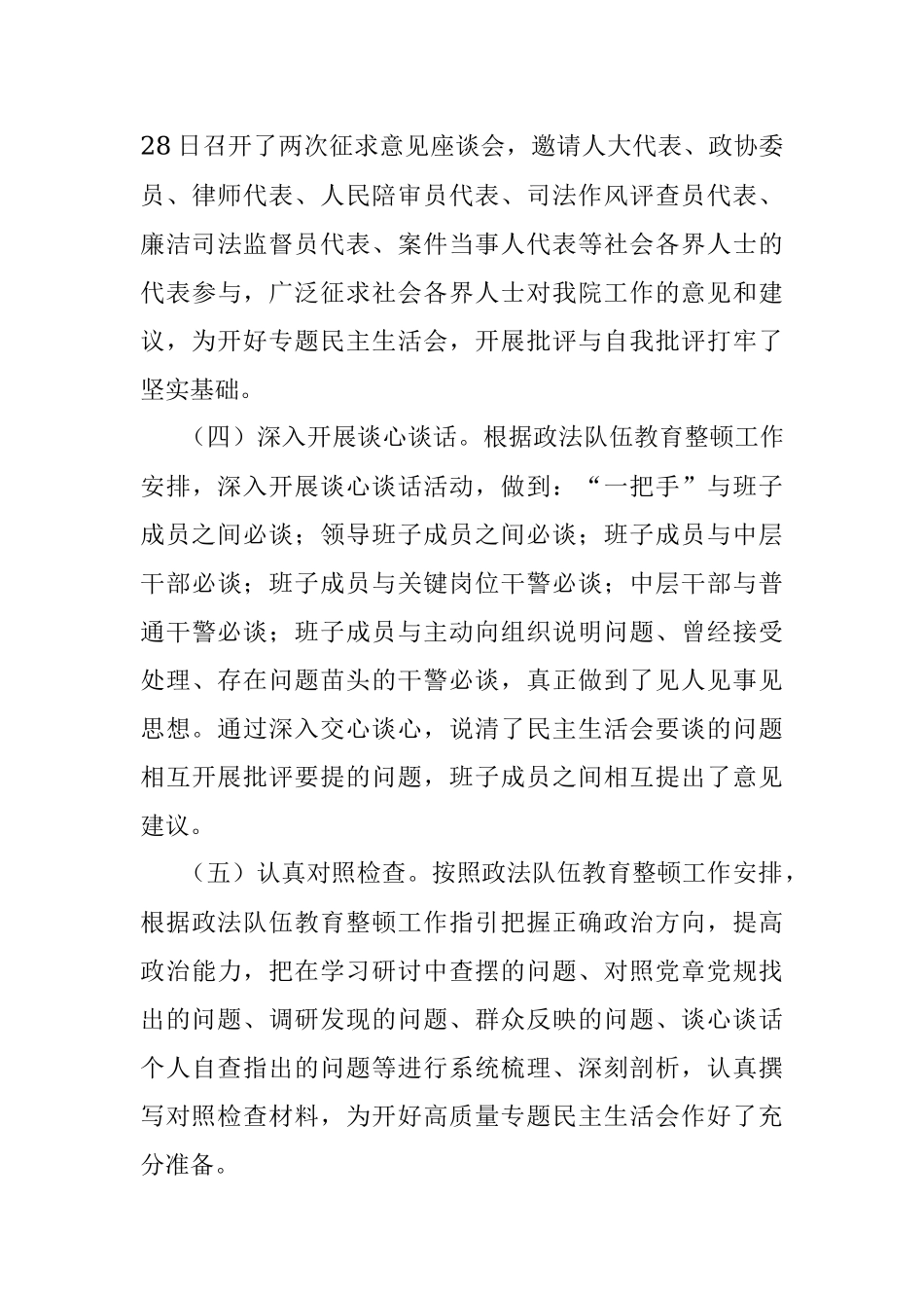 关于政法队伍教育整顿专题民主生活会情况的报告.docx_第3页