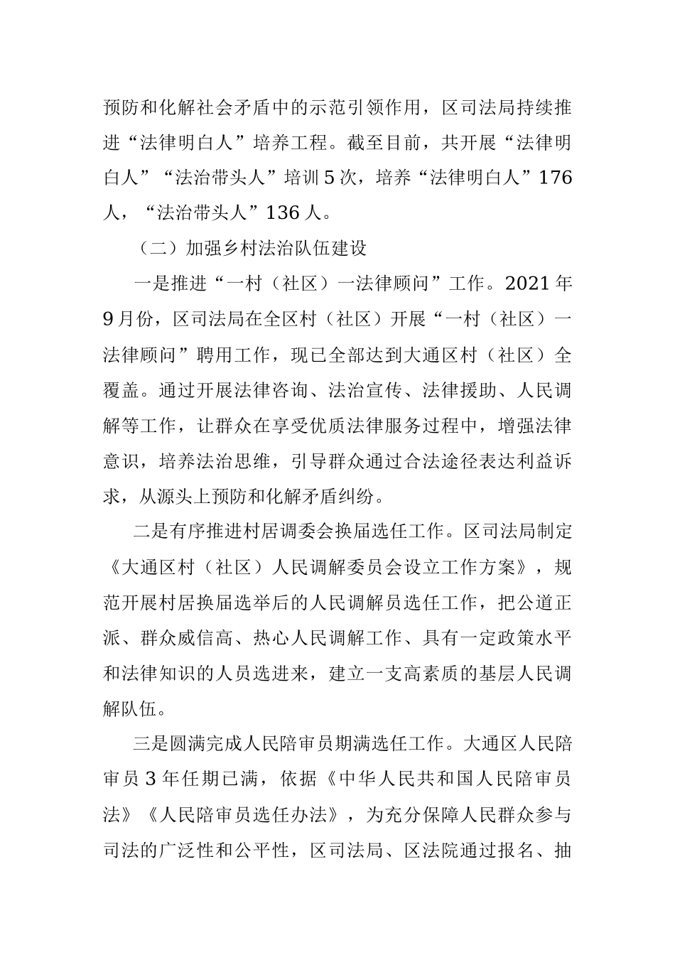 关于法治乡村建设工作情况自查报告.docx_第2页